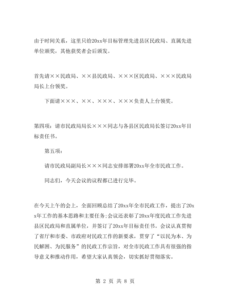 民政干部业务培训会议主持词.doc_第2页