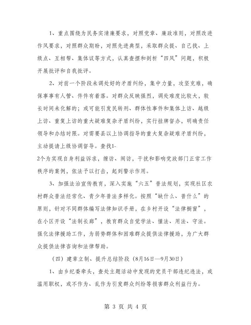 转作风调纠纷正民风主题活动方案.doc_第3页