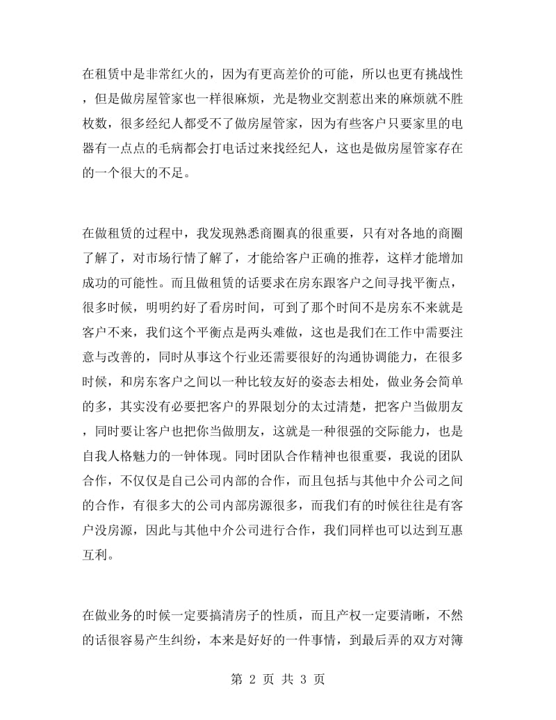 房地产公司的实习报告例文.doc_第2页