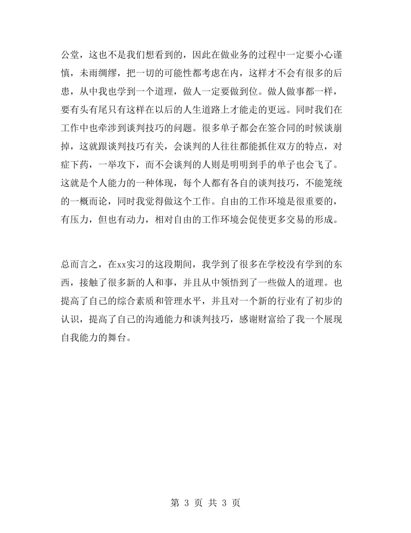 房地产公司的实习报告例文.doc_第3页