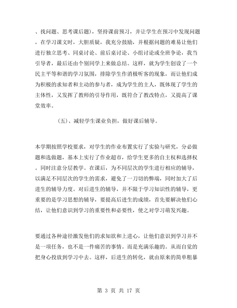 五年级语文教师述职报告范文.doc_第3页