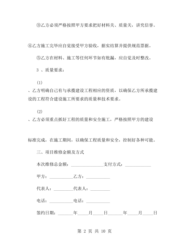 学校维修合同简单范本.doc_第2页