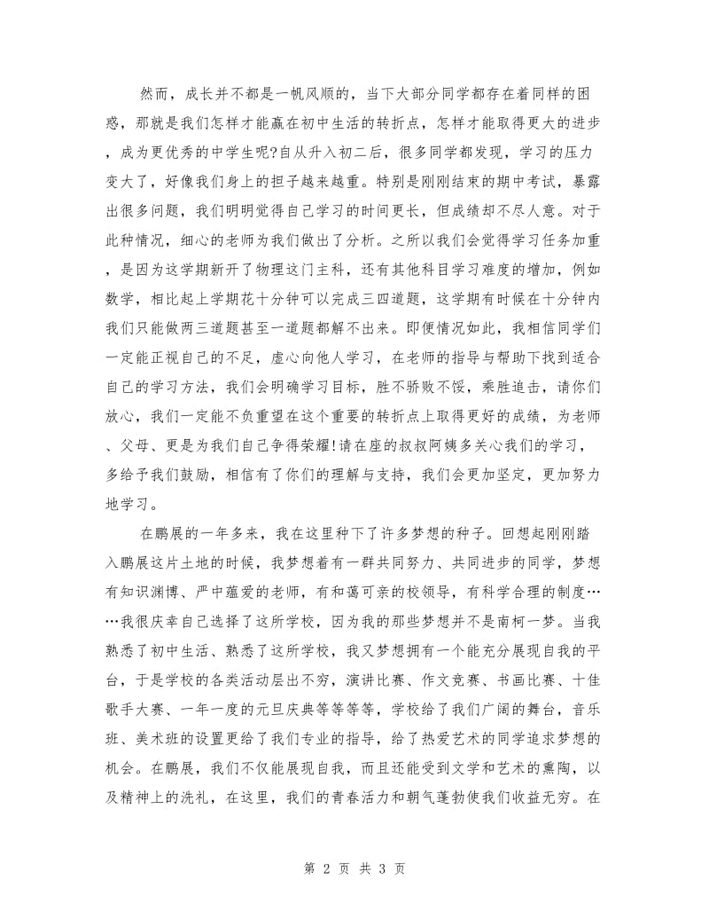 八年级家长会学生代表的发言稿.doc_第2页