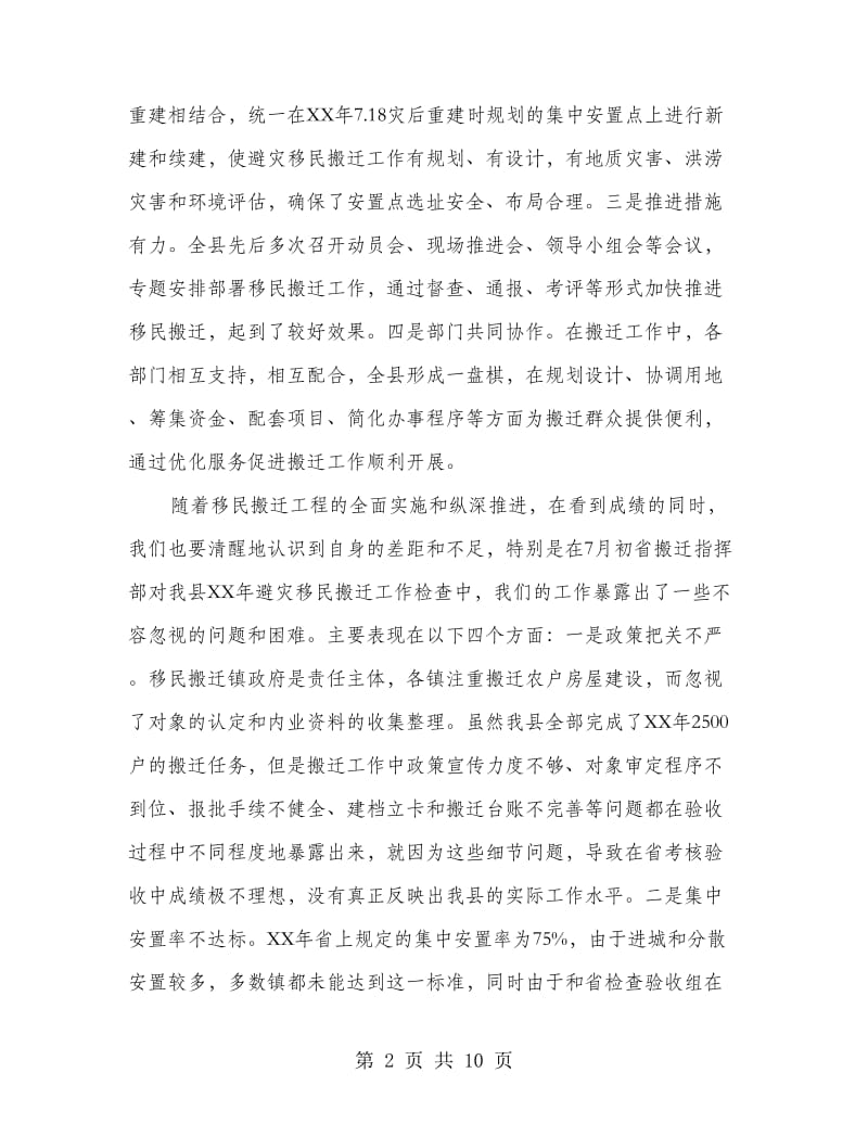 副县长在扶贫安置大会的发言.doc_第2页