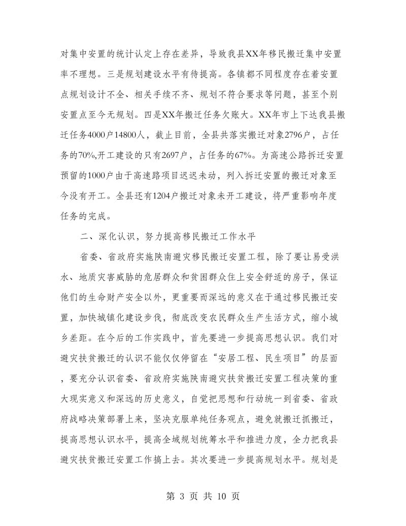 副县长在扶贫安置大会的发言.doc_第3页