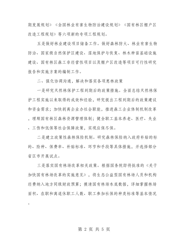 林业财务计划.doc_第2页