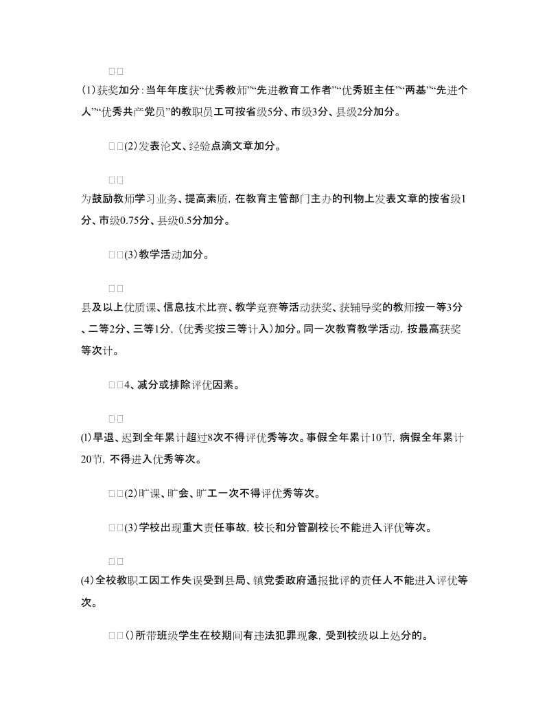 学校评优评先考核工作方案.doc_第2页