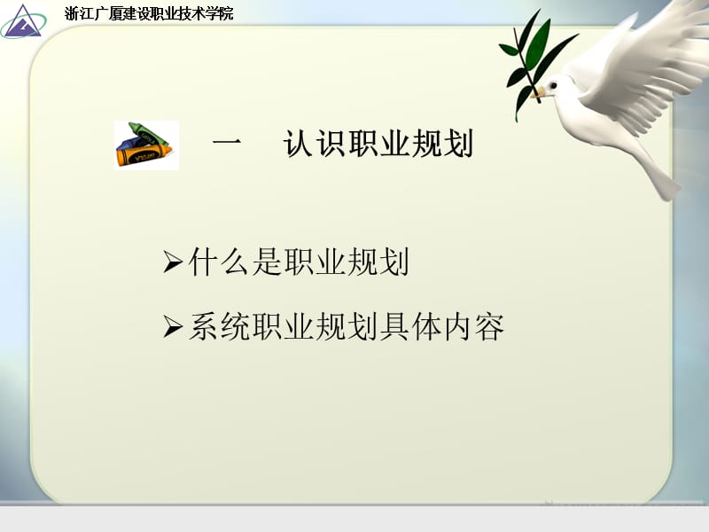 职业生涯规划培训材料.ppt_第2页