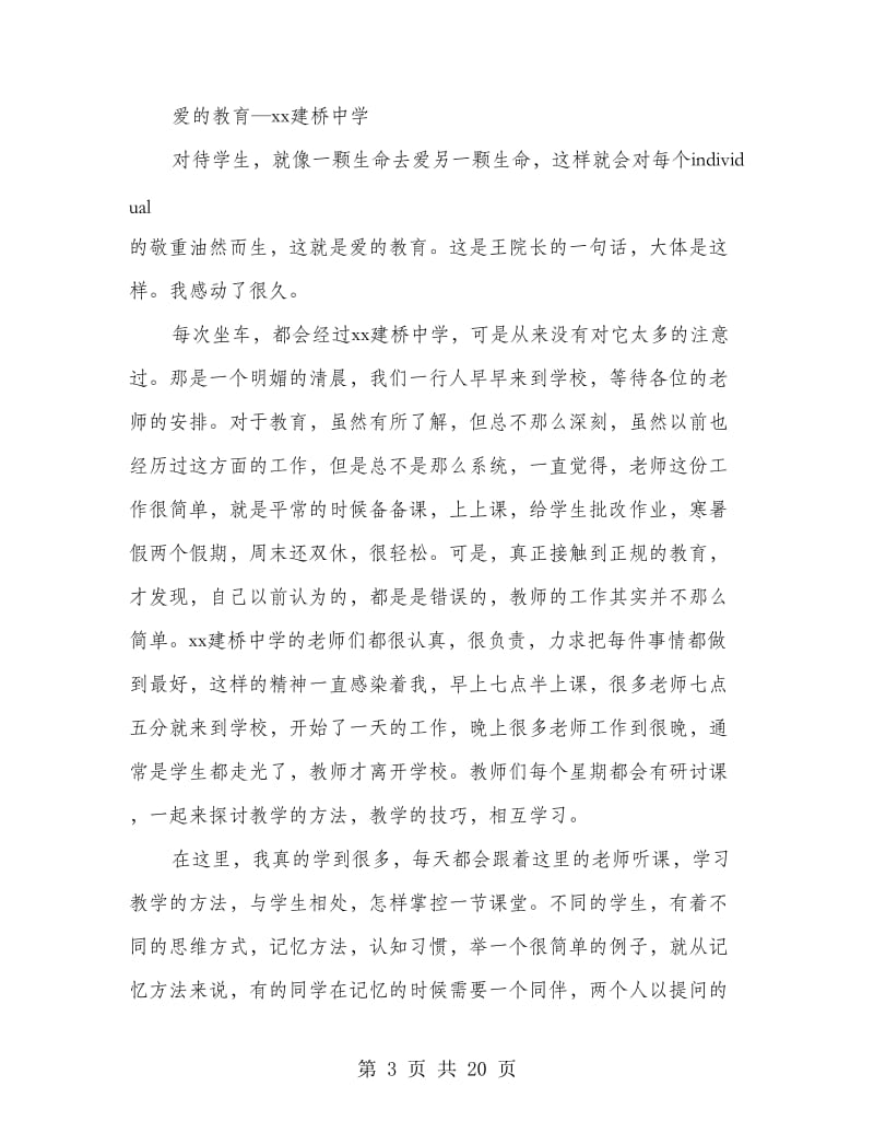 师范类实习报告之一.doc_第3页