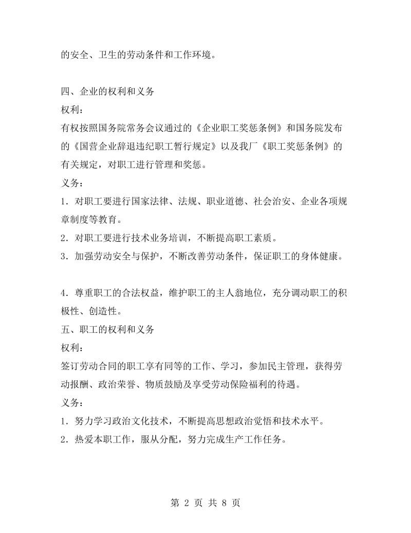 国营企业职工劳动合同B.doc_第2页