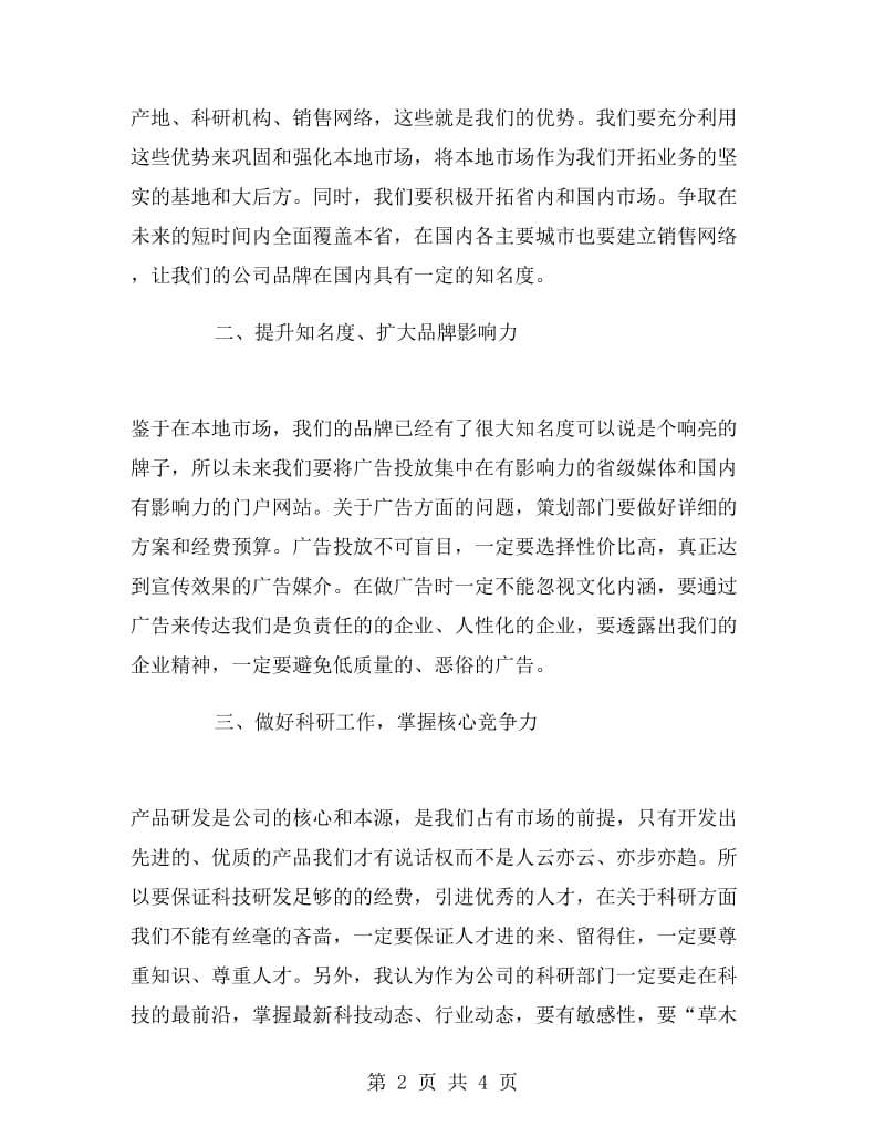 董事长工作总结大会发言稿范文.doc_第2页