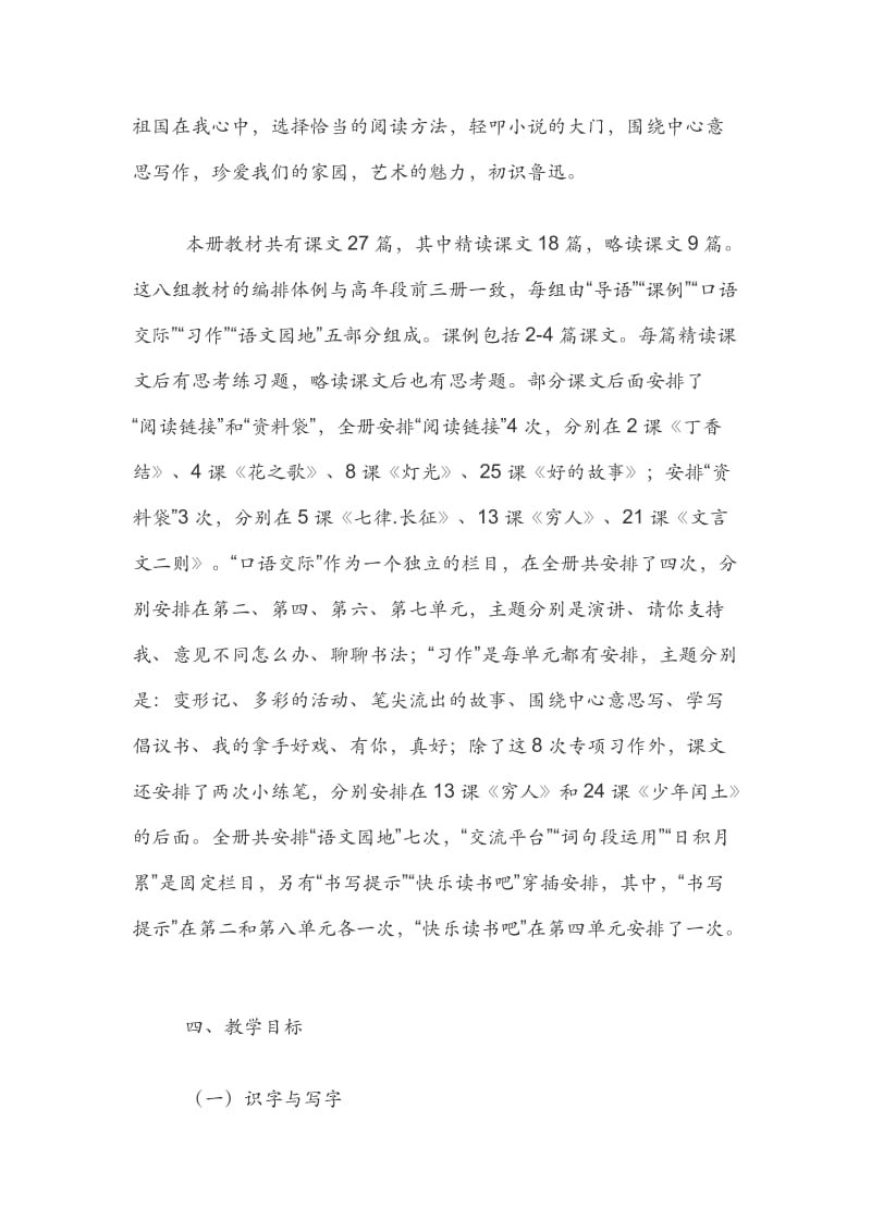 人教部编语文六年级上册教材分析教学计划教学进度表.docx_第2页