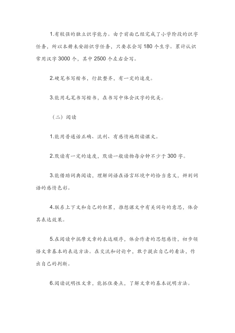 人教部编语文六年级上册教材分析教学计划教学进度表.docx_第3页