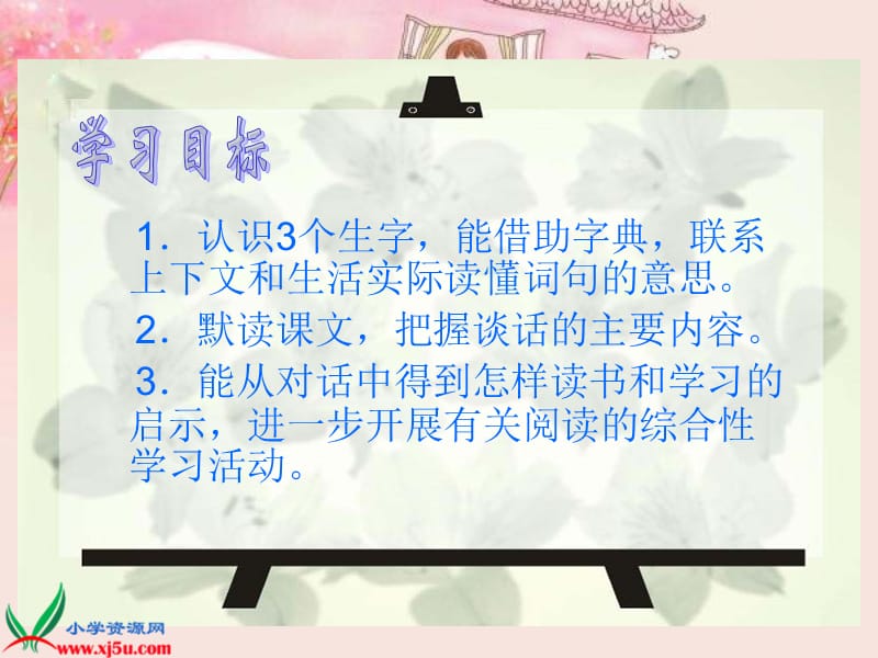 鲁教版语文四年级下册《小苗与大树的对话》.ppt_第2页