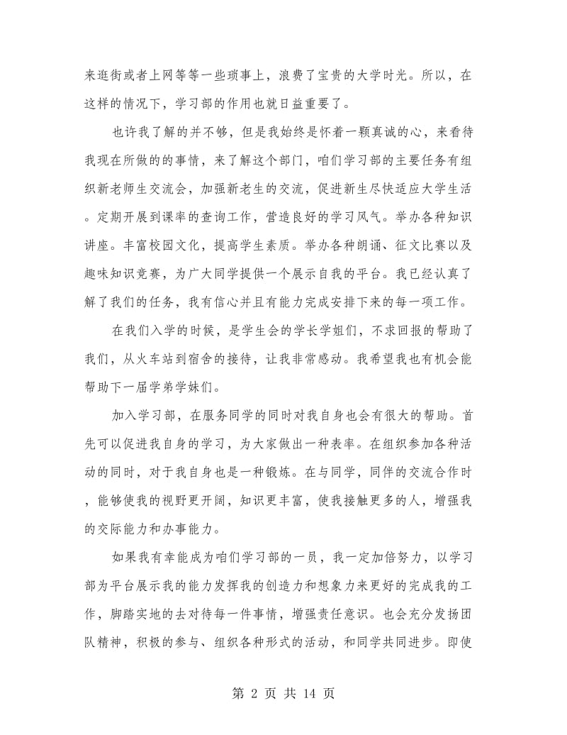 系学生会学习部申请书(精选多篇).doc_第2页