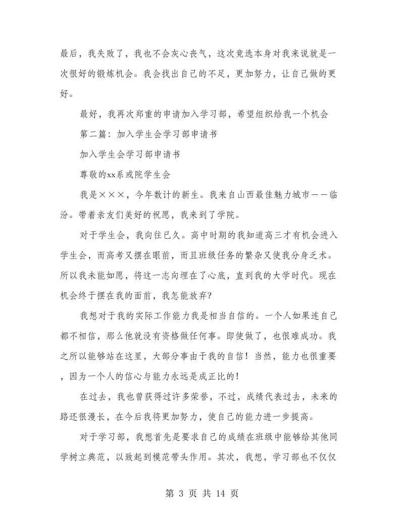 系学生会学习部申请书(精选多篇).doc_第3页