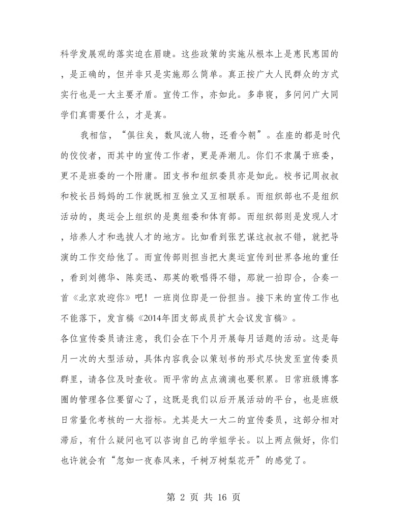 团支部会议发言稿(精选多篇).doc_第2页