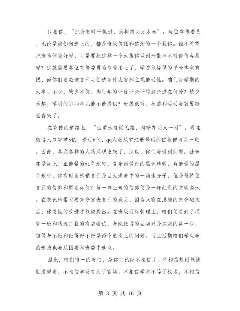 团支部会议发言稿(精选多篇).doc_第3页