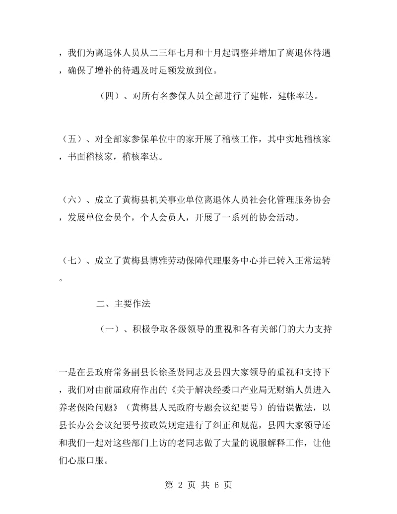 县机关事业单位保险福利局年度工作总结.doc_第2页