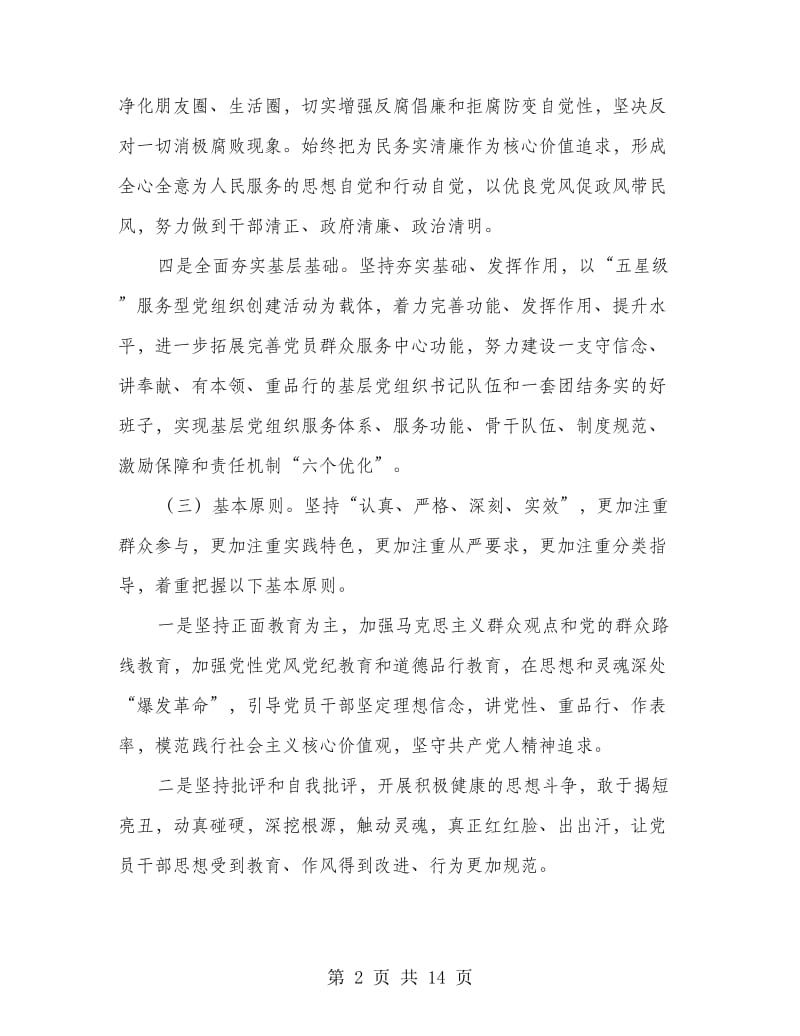 全镇党的群众路线活动工作方案.doc_第2页