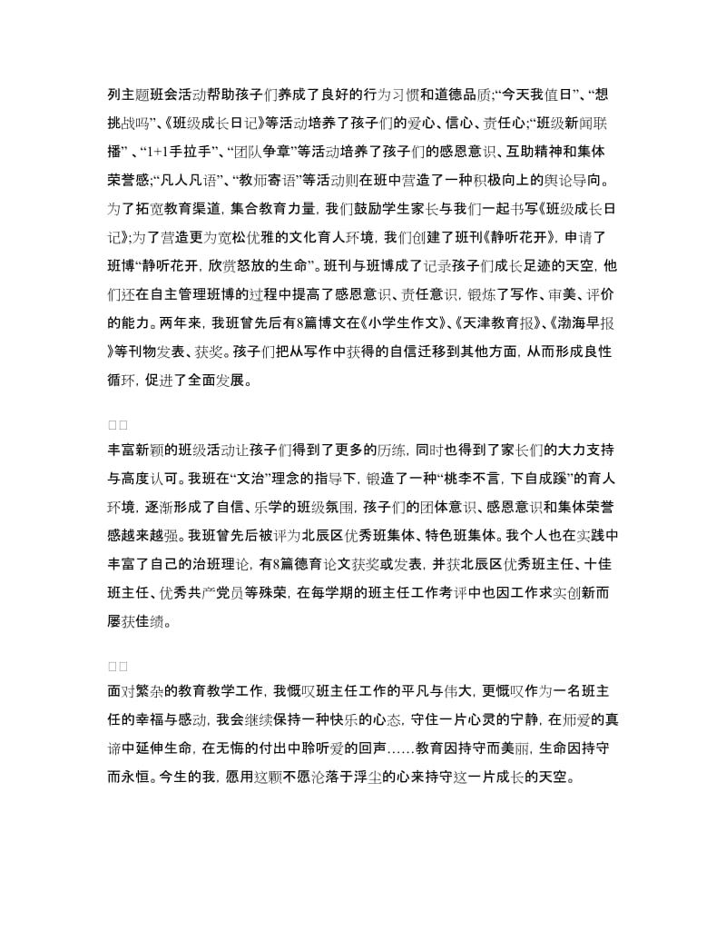 优秀班主任演讲稿：教育因持守而美丽.doc_第2页