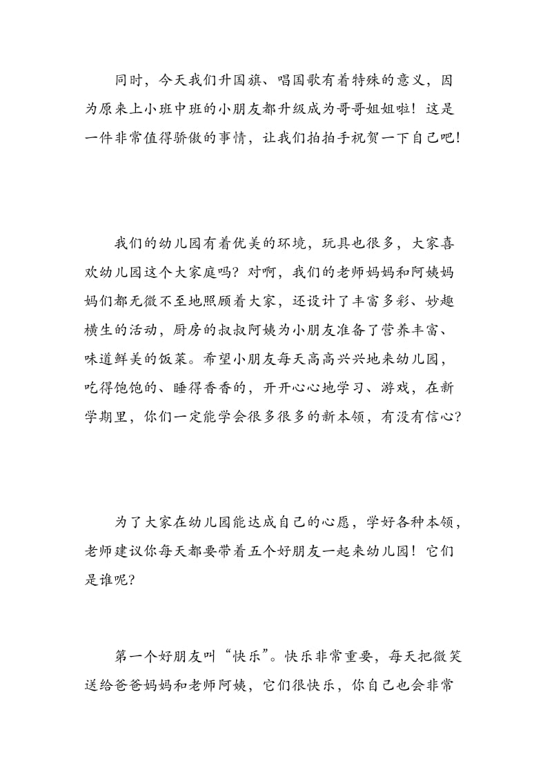 幼儿园秋季开学典礼致辞_开学典礼发言稿.docx_第2页