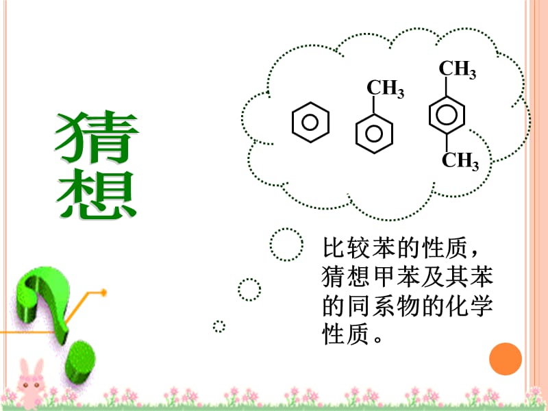 苯的同系物的化学性质.ppt_第3页