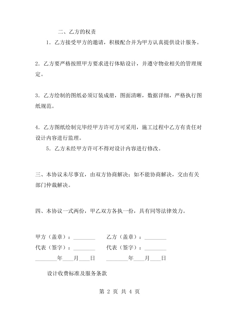 委托房屋设计协议书.doc_第2页