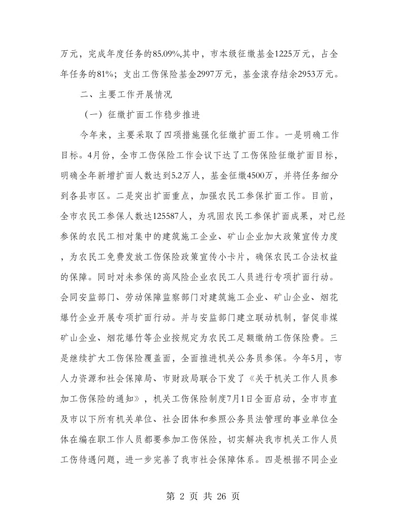 保险财务工作总结.doc_第2页