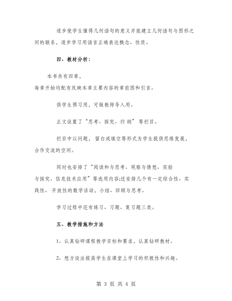 初一数学教师个人工作计划.doc_第3页