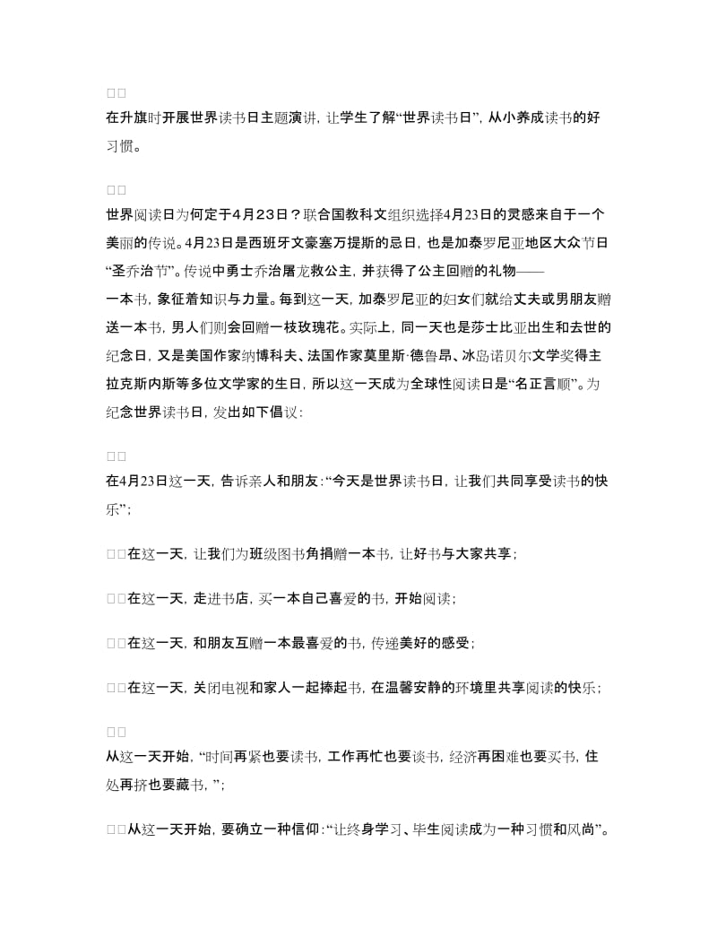 世界读书日小学系列活动计划.doc_第2页