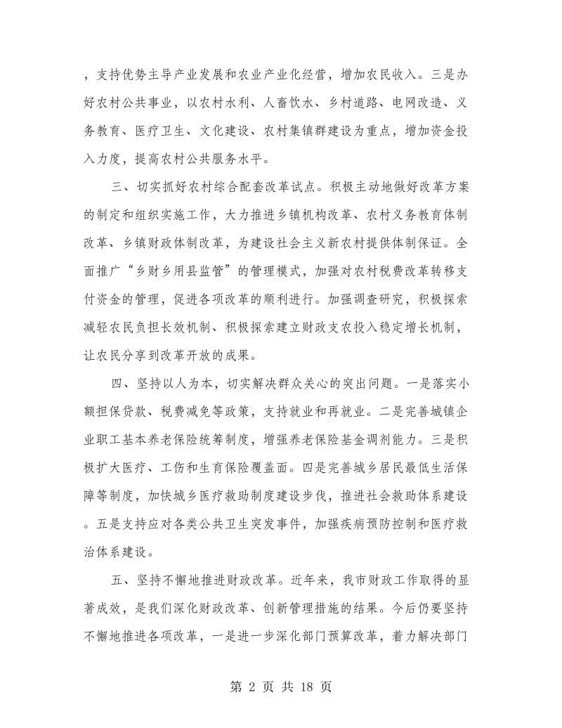 市财政局任职表态发言.doc_第2页