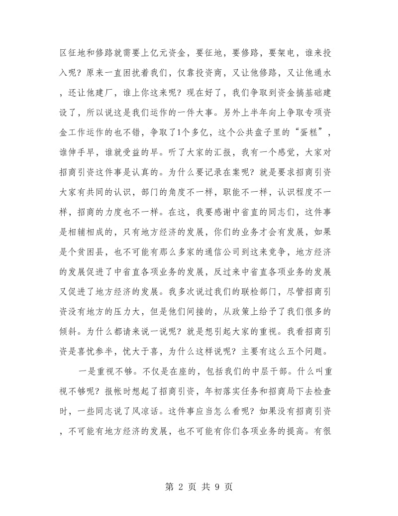 书记在招商鼓舞会上发言.doc_第2页