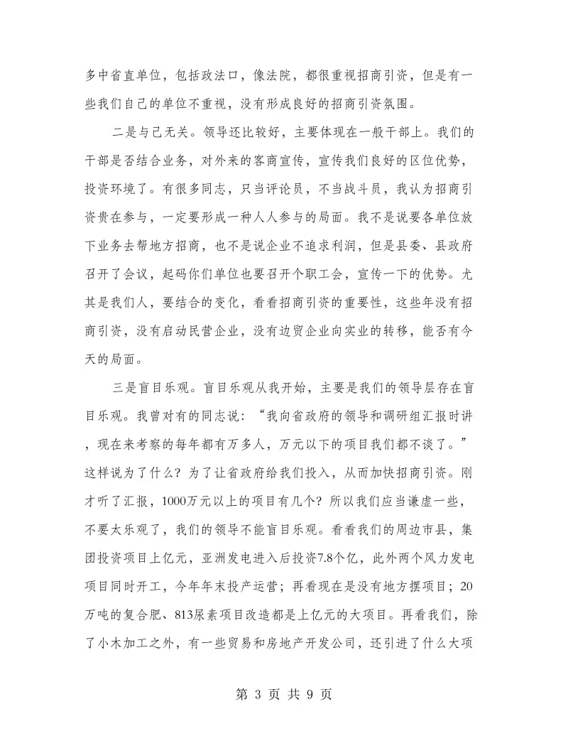 书记在招商鼓舞会上发言.doc_第3页