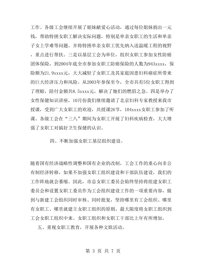 全市女职工工作总结.doc_第3页