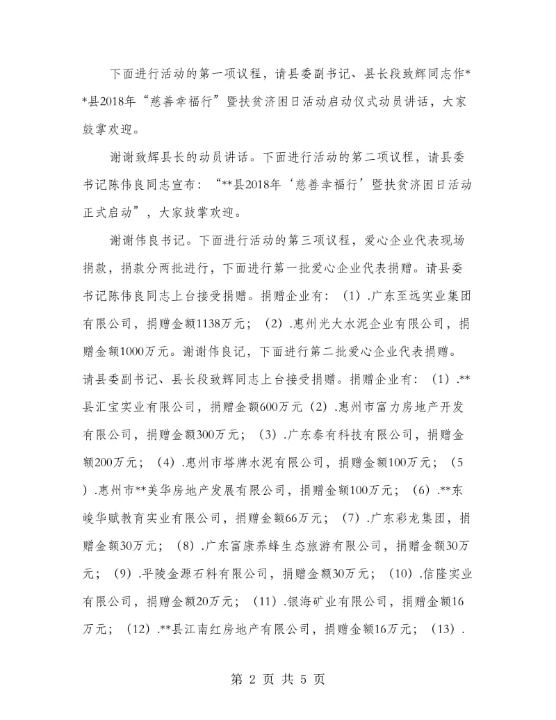 “慈善幸福行”暨扶贫济困日活动启动仪式主持.doc_第2页