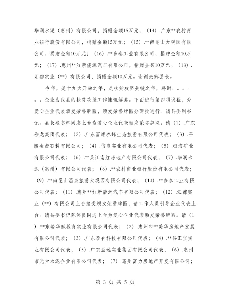 “慈善幸福行”暨扶贫济困日活动启动仪式主持.doc_第3页