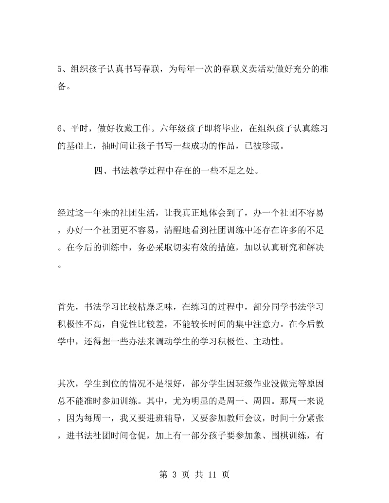 书法协会活动总结.doc_第3页