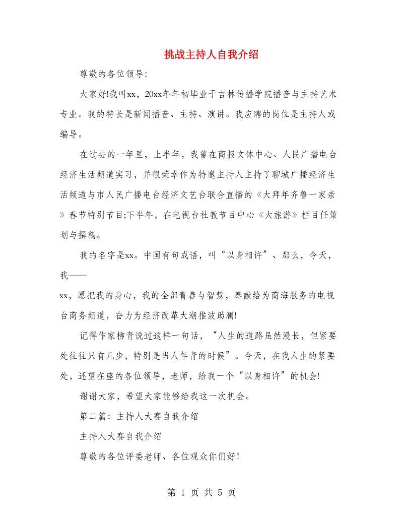 挑战主持人自我介绍.doc_第1页