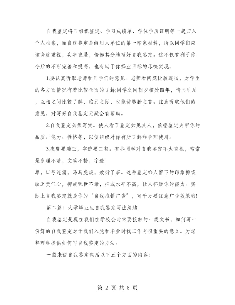 毕业生自我鉴定总结(精选多篇).doc_第2页