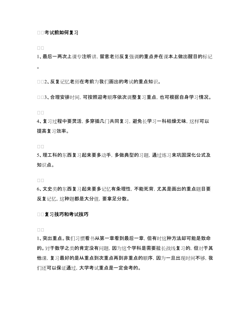 2018年期末考试复习计划.doc_第2页