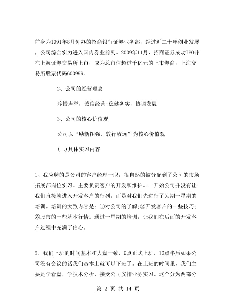 金融会计毕业生实习报告.doc_第2页