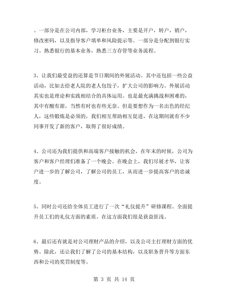 金融会计毕业生实习报告.doc_第3页