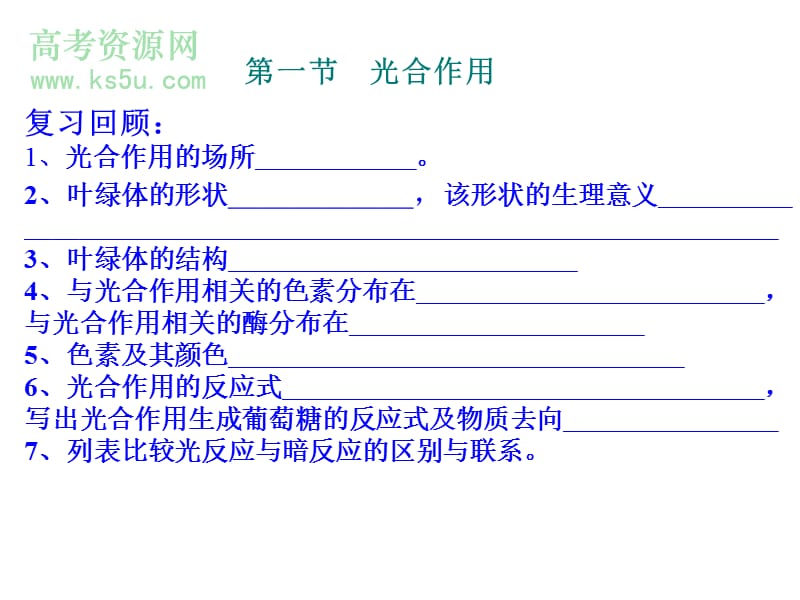 高三生物光合作用.ppt_第1页