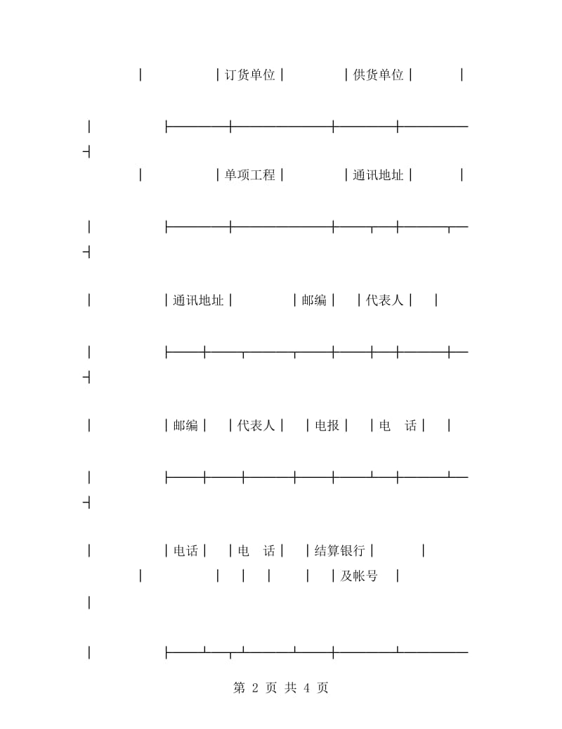 煤矿机电产品购销合同(煤炭).doc_第2页