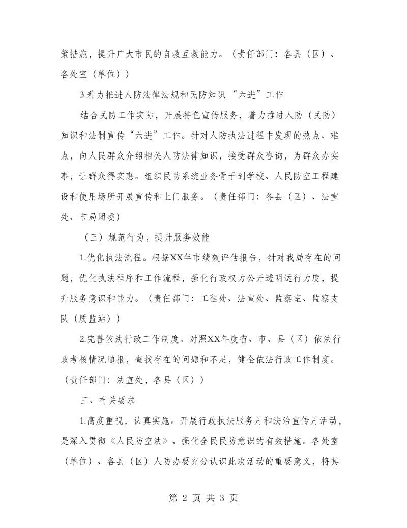 行政执法暨法治宣传活动方案.doc_第2页