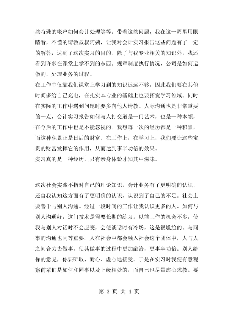 液化气站会计实习报告.doc_第3页