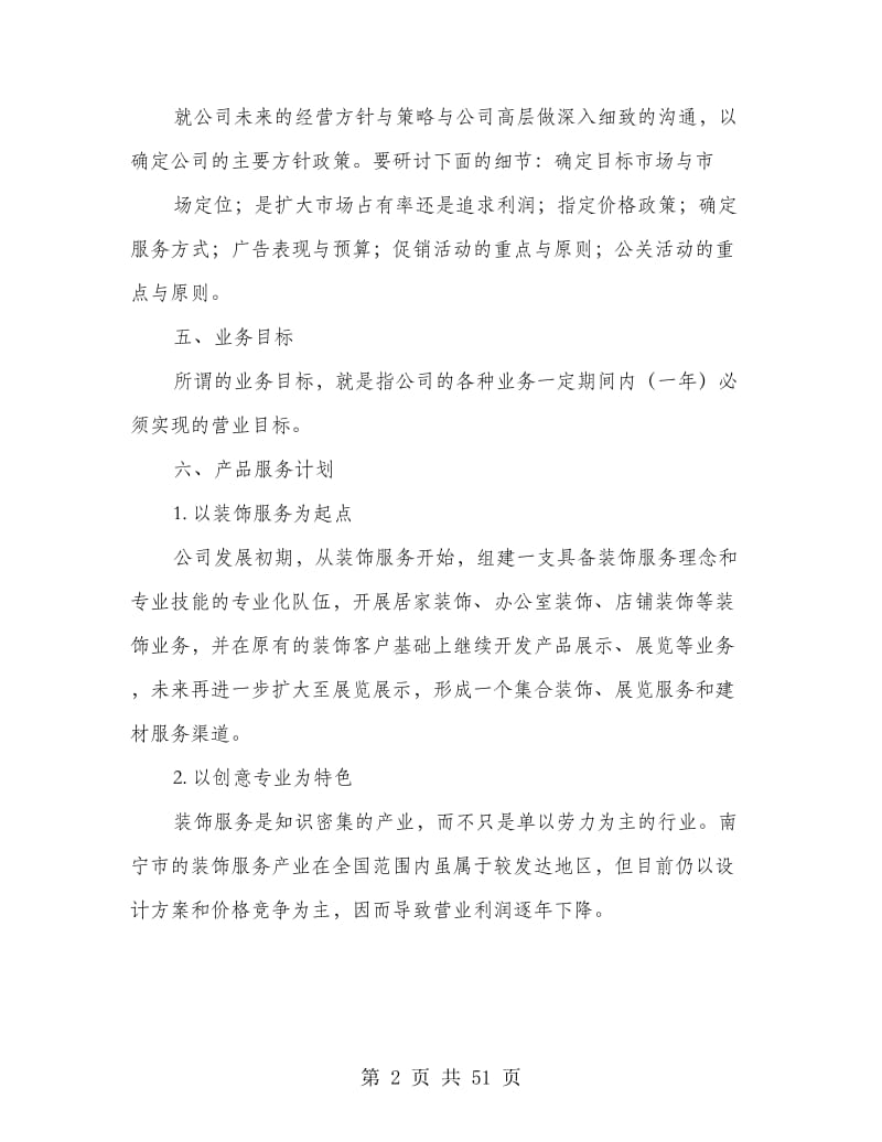 公司企划方案(精选多篇).doc_第2页