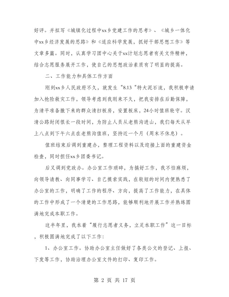 志愿者服务上半年工作总结.doc_第2页