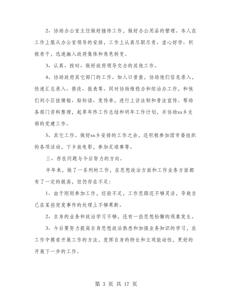 志愿者服务上半年工作总结.doc_第3页